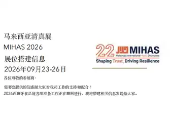 Qinhuangdao Dongyang Foods var inbjuden att delta i Malaysia Halal Exhibition. Hur kommer förberedelserna inför utställningen att gå till?